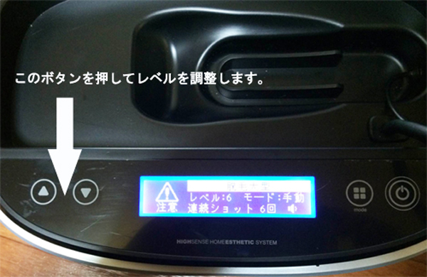 ケノン本体レベルボタン